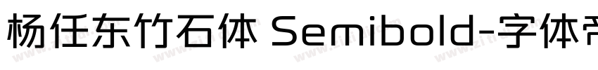 杨任东竹石体 Semibold字体转换